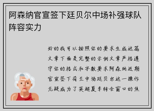 阿森纳官宣签下廷贝尔中场补强球队阵容实力