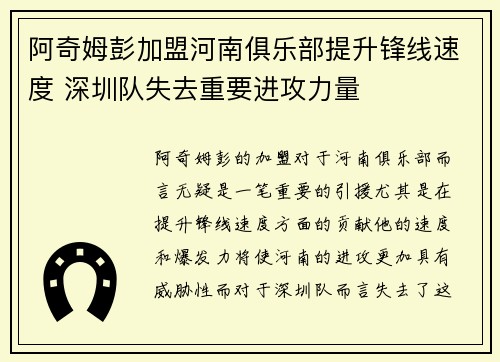 阿奇姆彭加盟河南俱乐部提升锋线速度 深圳队失去重要进攻力量