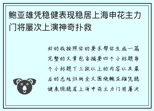 鲍亚雄凭稳健表现稳居上海申花主力门将屡次上演神奇扑救 鲍亚雄凭稳健表现稳居上海申花主力门将屡次上演神奇扑救