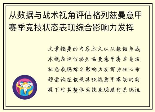 从数据与战术视角评估格列兹曼意甲赛季竞技状态表现综合影响力发挥 从数据与战术视角评估格列兹曼意甲赛季竞技状态表现综合影响力发挥