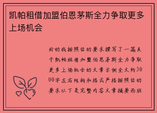 凯帕租借加盟伯恩茅斯全力争取更多上场机会