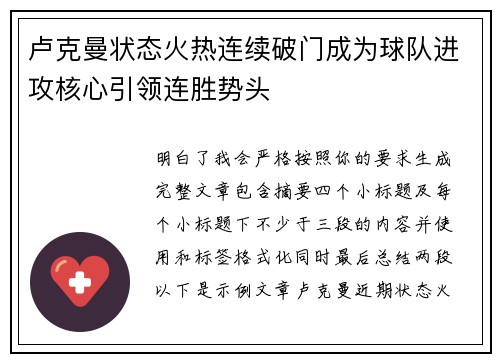 卢克曼状态火热连续破门成为球队进攻核心引领连胜势头