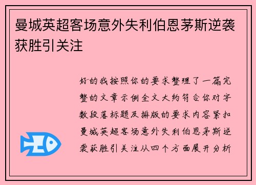 曼城英超客场意外失利伯恩茅斯逆袭获胜引关注