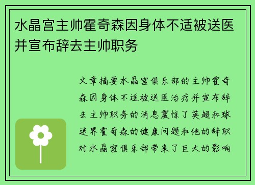 水晶宫主帅霍奇森因身体不适被送医并宣布辞去主帅职务