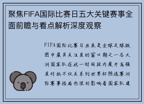 聚焦FIFA国际比赛日五大关键赛事全面前瞻与看点解析深度观察