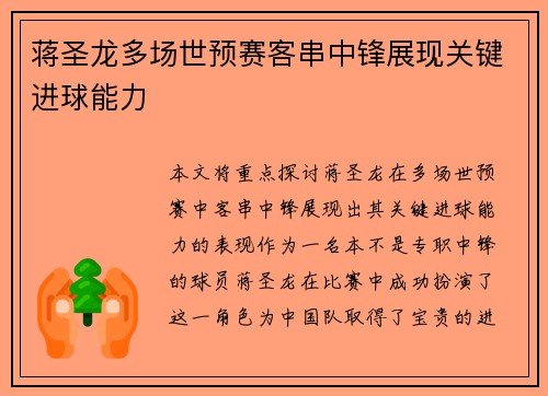 蒋圣龙多场世预赛客串中锋展现关键进球能力