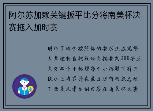 阿尔苏加赖关键扳平比分将南美杯决赛拖入加时赛 阿尔苏加赖关键扳平比分将南美杯决赛拖入加时赛