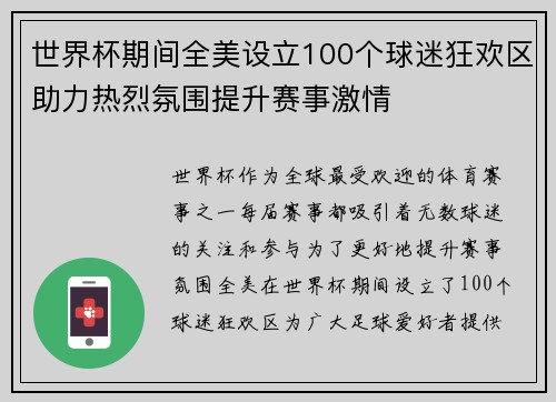 世界杯期间全美设立100个球迷狂欢区助力热烈氛围提升赛事激情